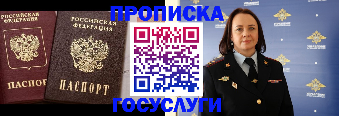 прописка для школы в Краснодаре