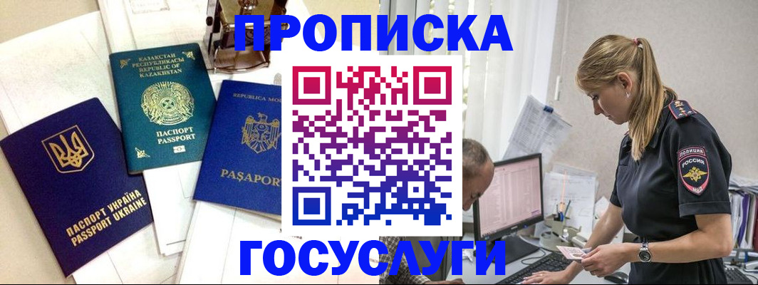 временная регистрация купить в Краснодаре