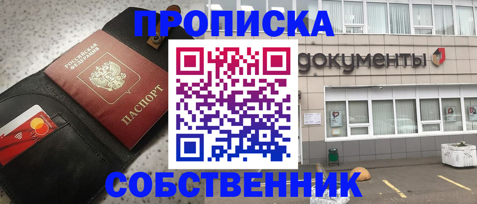 прописка ребенка в Краснодаре