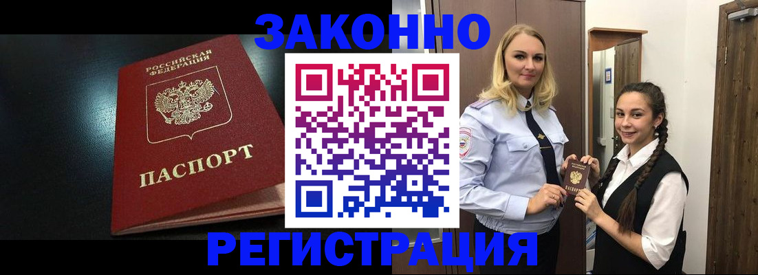 временная регистрация недорого в Краснодаре